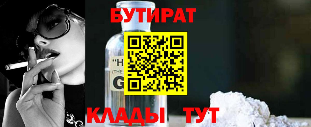 Ишим  БУТИРАТ бутик  Вход с VPN 