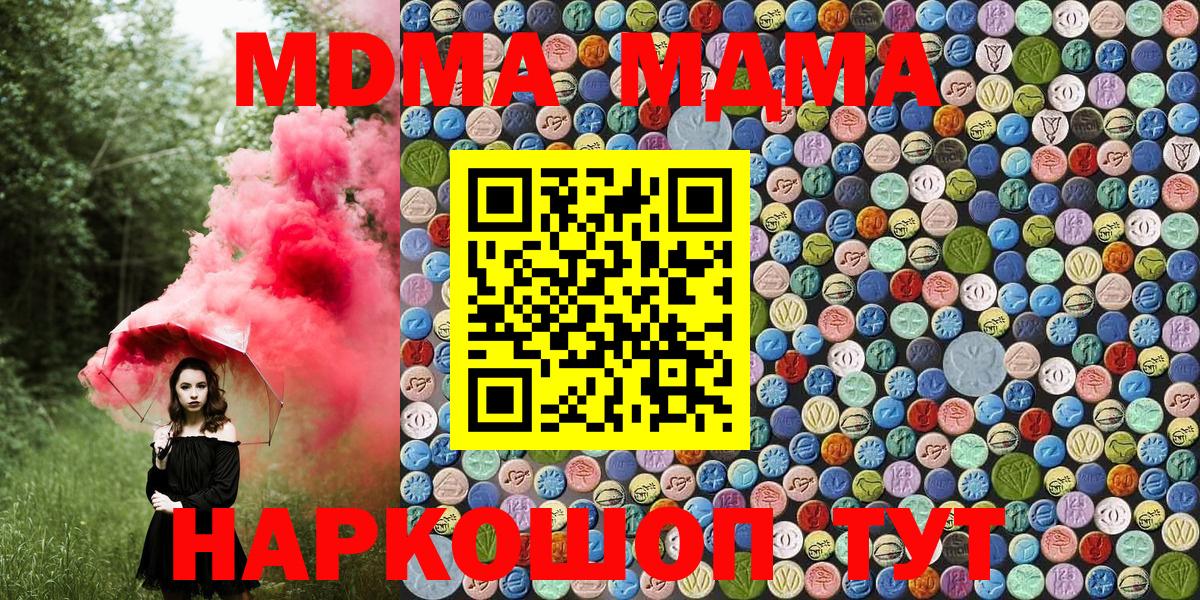 МДМА crystal  Вход с VPN  MDMA  Ишим  МДМА Molly 