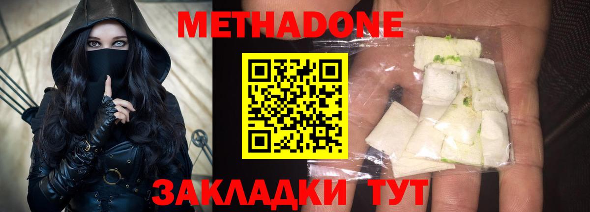 МЕТАДОН кристалл Ишим